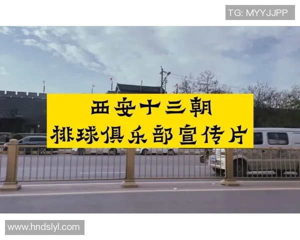 西安排球队的战术控制与排球热点分析探讨