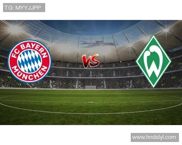 拜仁慕尼黑与不莱梅精彩对决录像回放全程回顾与分析 拜仁慕尼黑与不莱梅精彩对决录像回放全程回顾与分析