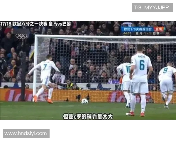 皇马与巴黎精彩对决录像回放全程回顾与分析