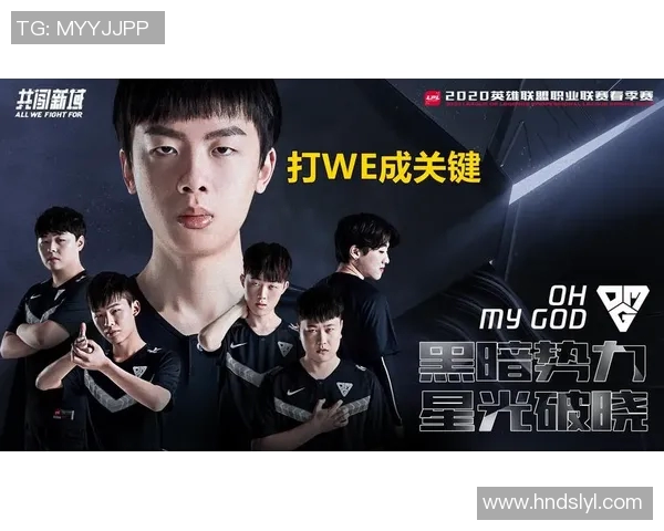 WE战队进攻策略分析与失误反思探讨